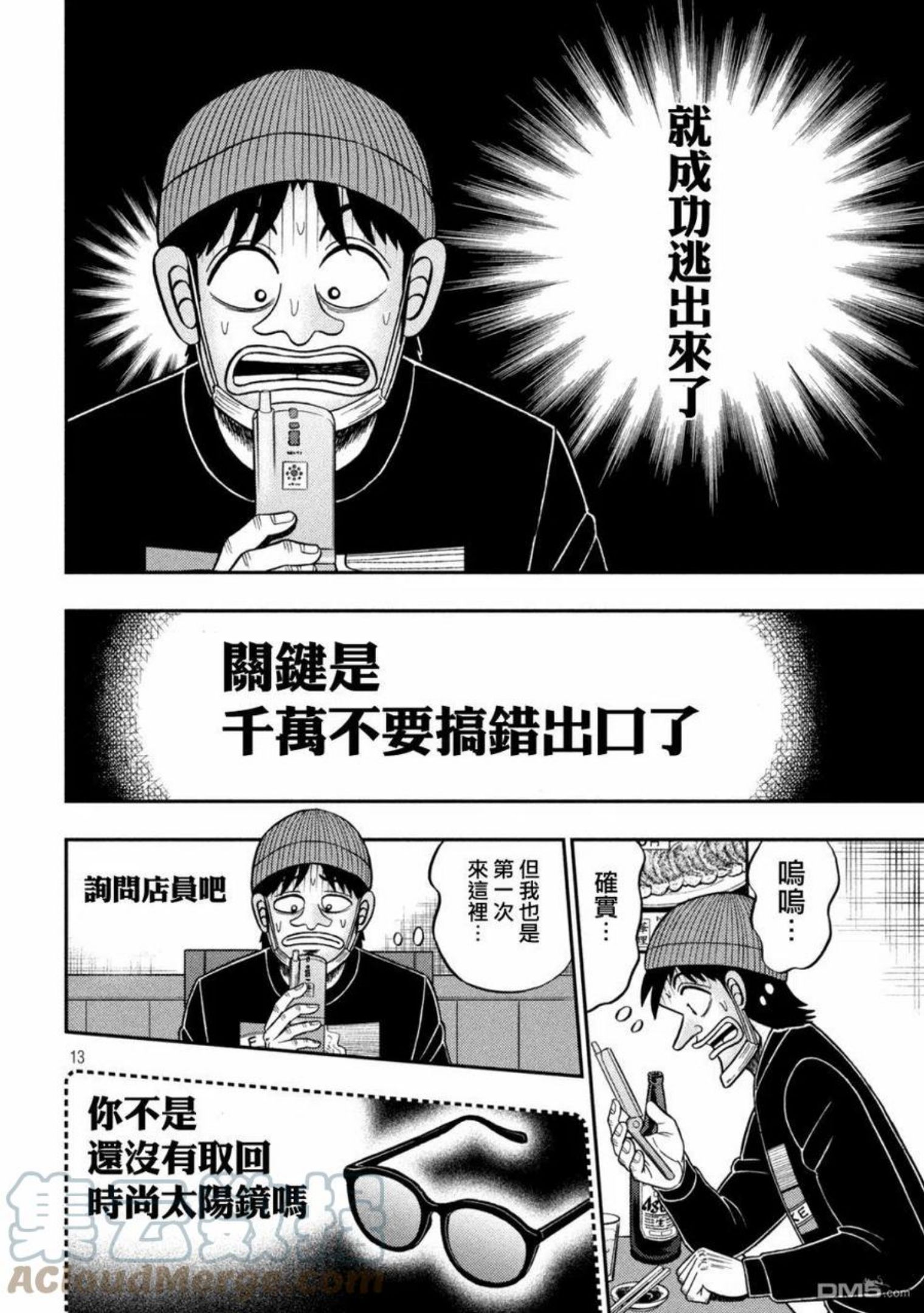 赌博堕天录和也篇什么时候更新漫画,第418话 会计13图