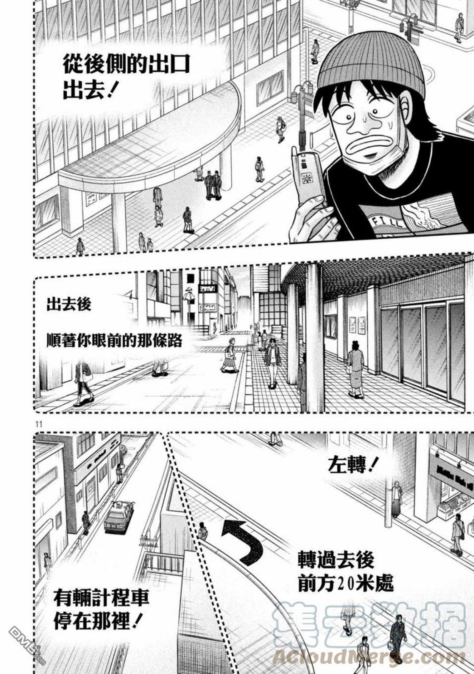 赌博堕天录和也篇什么时候更新漫画,第418话 会计11图