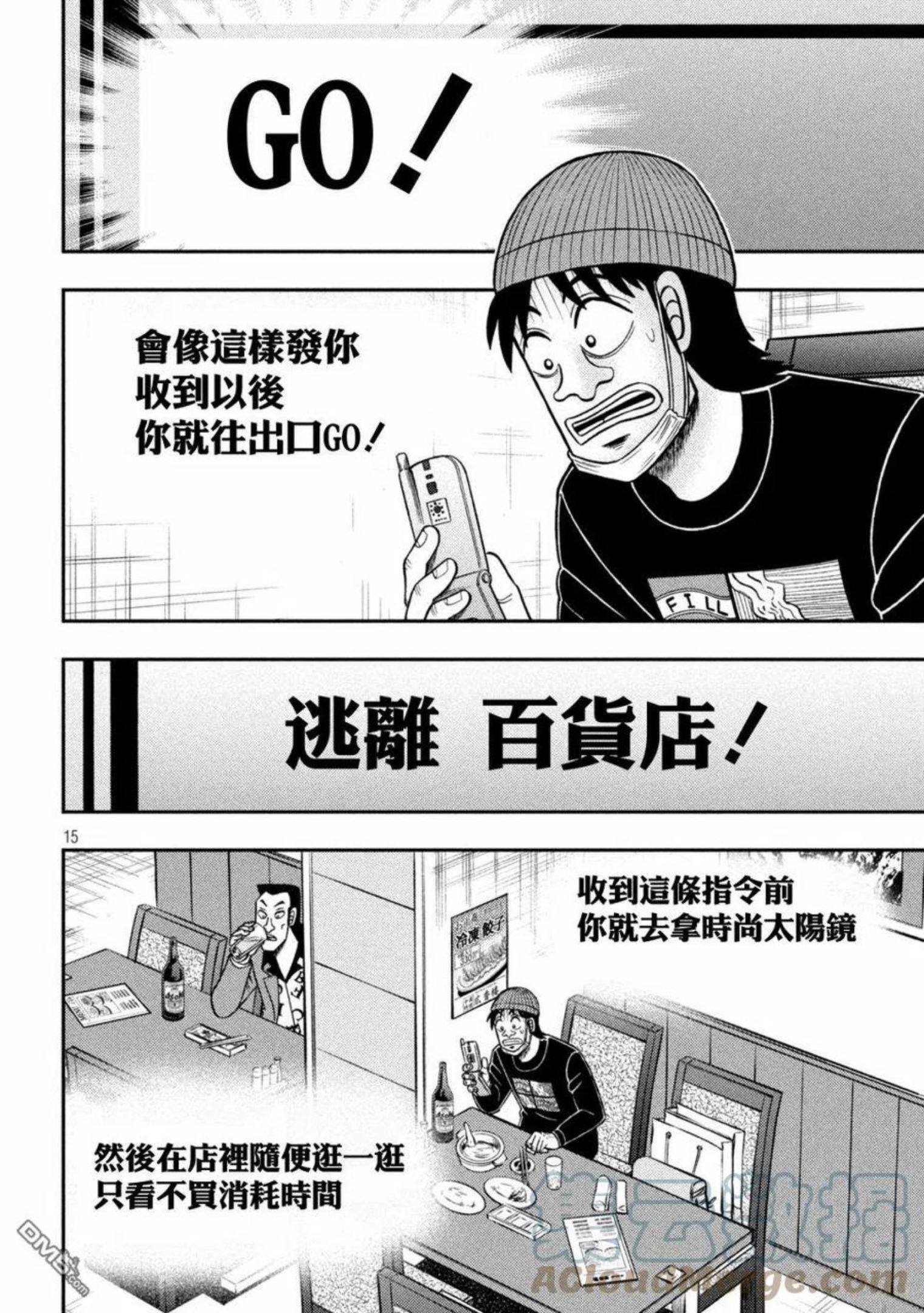 赌博堕天录和也篇什么时候更新漫画,第418话 会计15图