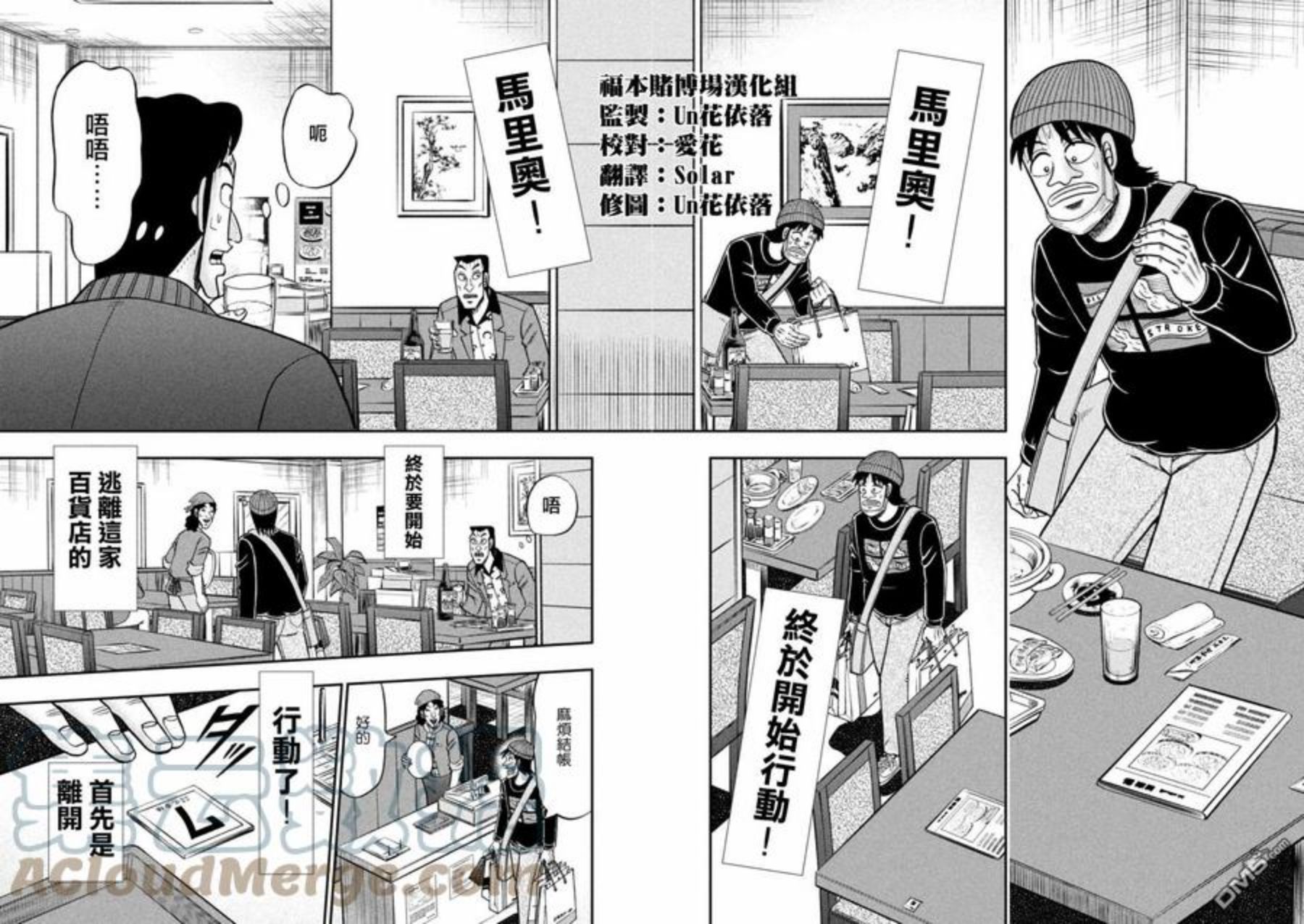 赌博堕天录和也篇什么时候更新漫画,第418话 会计17图