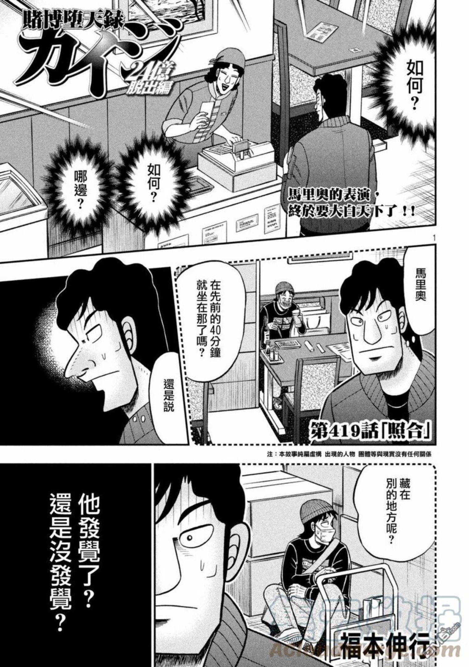 赌博堕天录和也篇什么时候完结漫画,第419话 照合1图