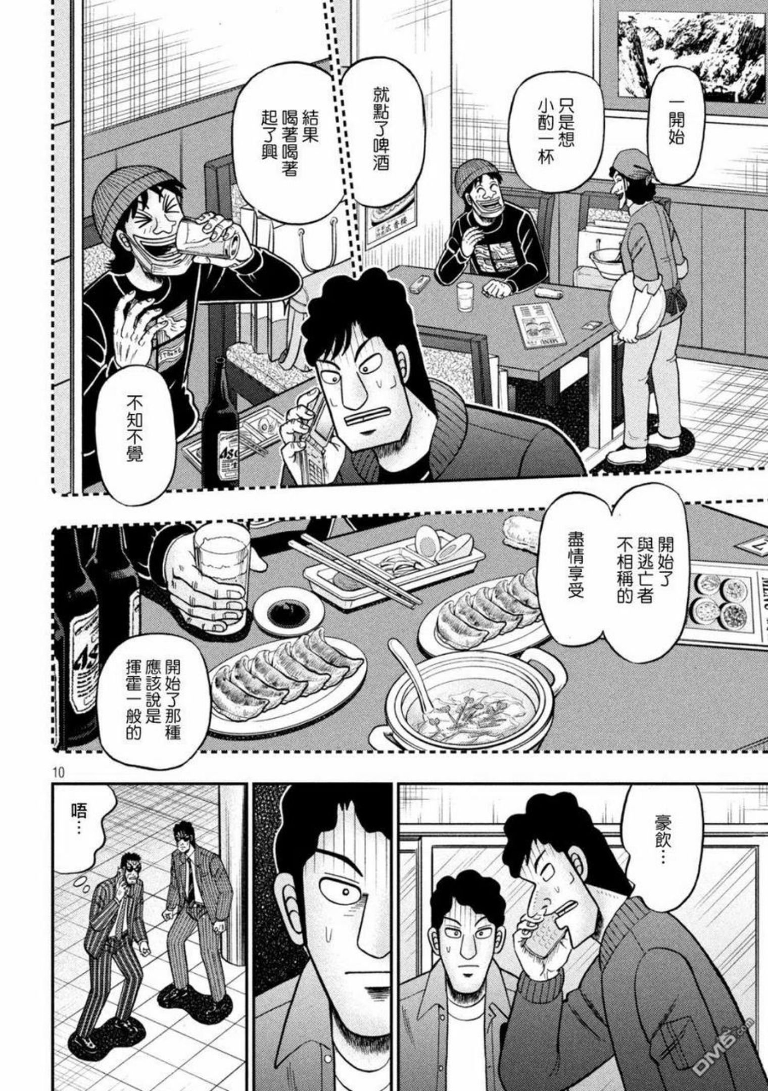 赌博堕天录和也篇什么时候完结漫画,第419话 照合10图