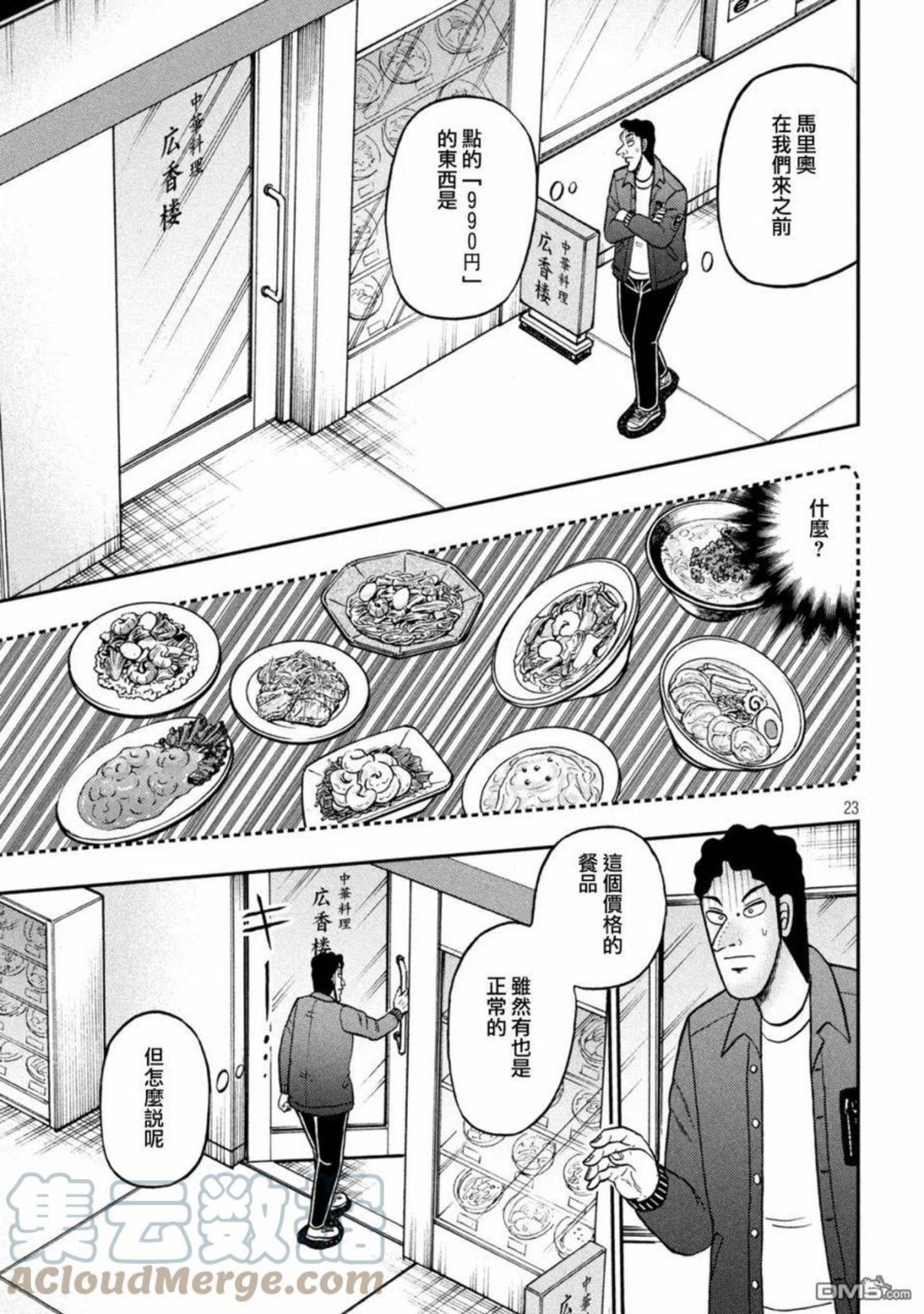 赌博堕天录和也篇什么时候完结漫画,第419话 照合23图