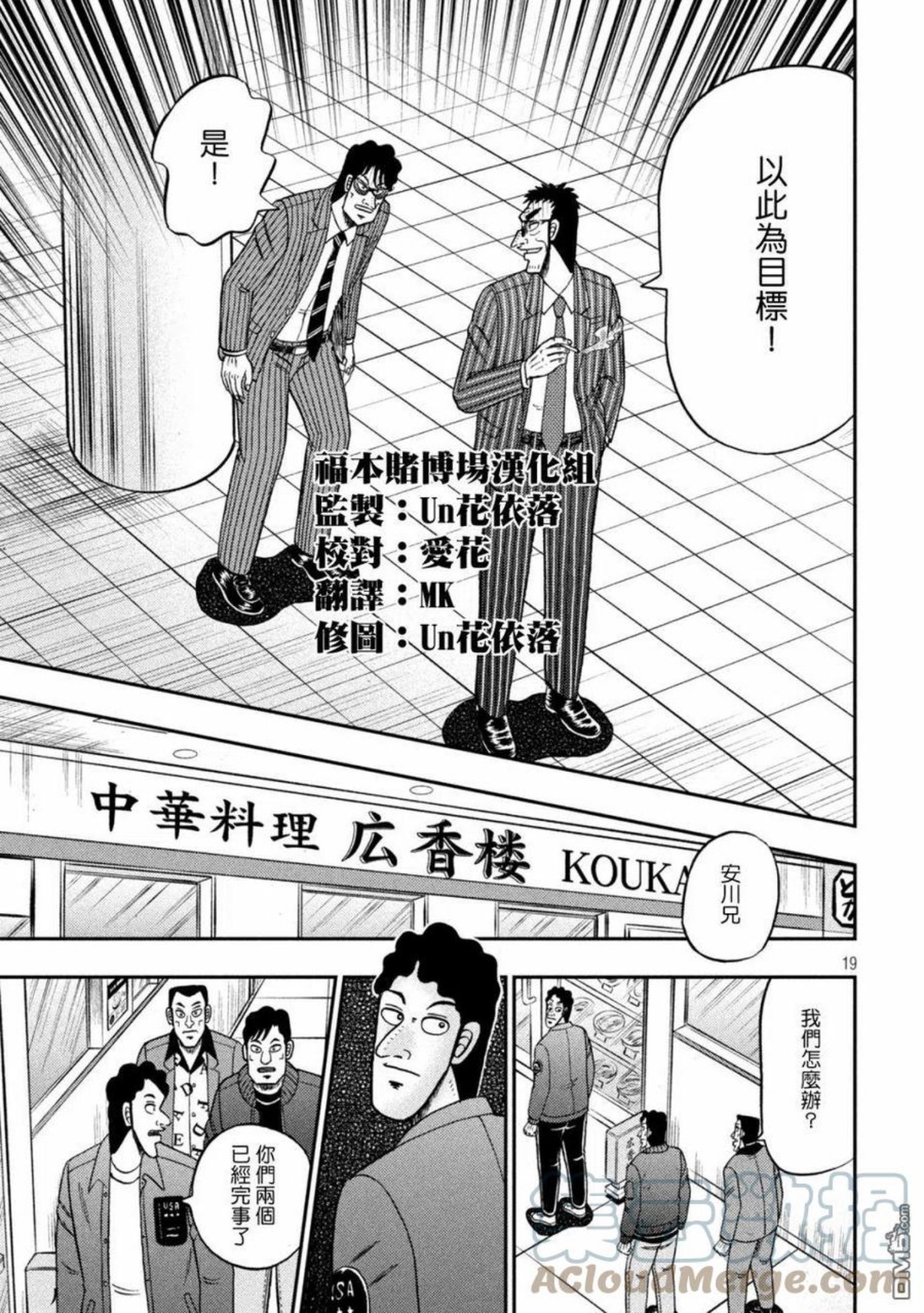 赌博堕天录和也篇什么时候完结漫画,第419话 照合19图