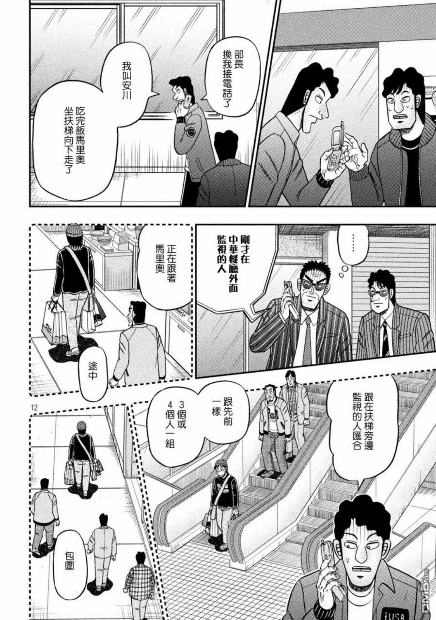 赌博堕天录和也篇什么时候完结漫画,第419话 照合12图