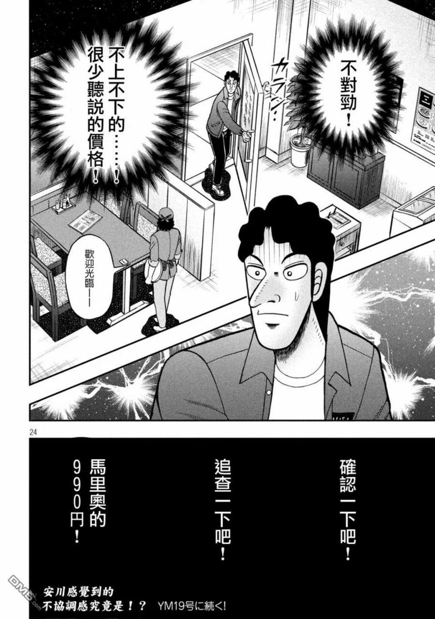 赌博堕天录和也篇什么时候完结漫画,第419话 照合24图