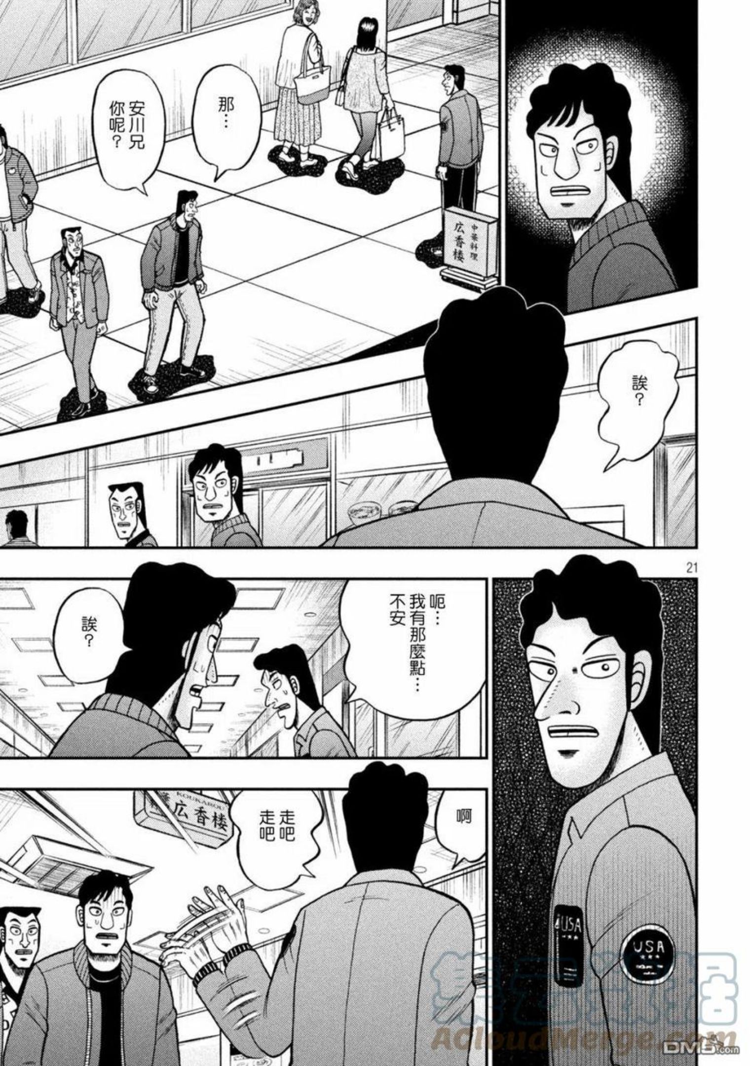 赌博堕天录和也篇什么时候完结漫画,第419话 照合21图