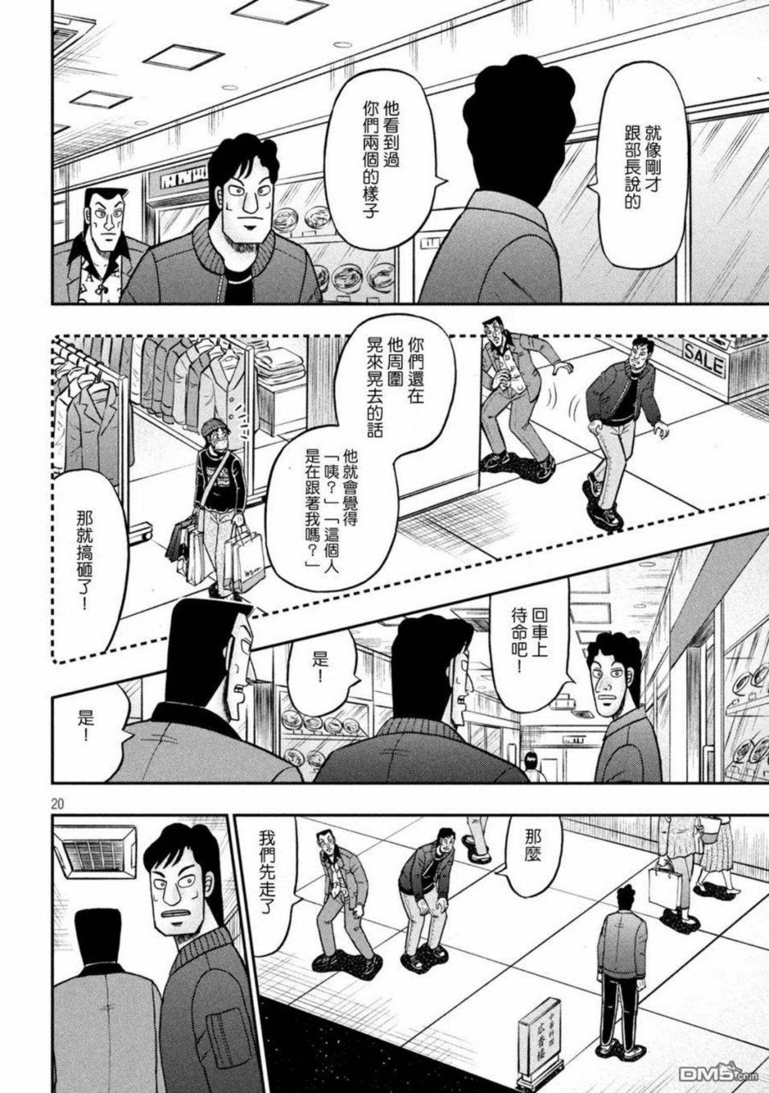 赌博堕天录和也篇什么时候完结漫画,第419话 照合20图