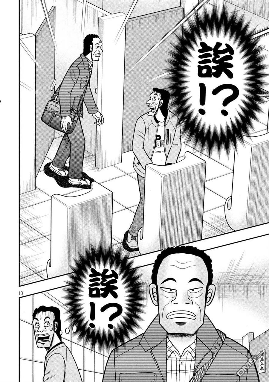 赌博堕天录-和也篇结局漫画,第425话 蒸散10图