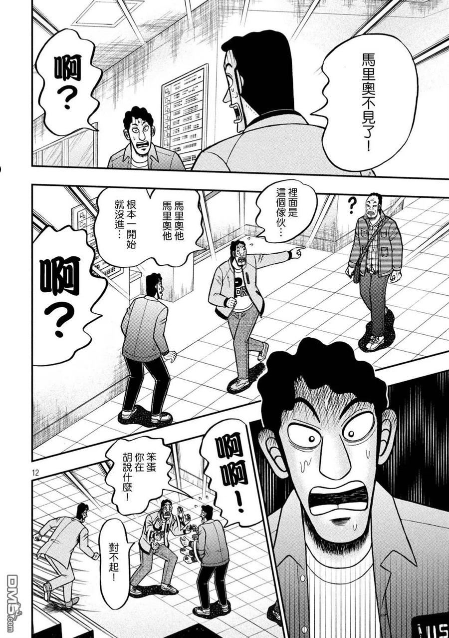 赌博堕天录-和也篇结局漫画,第425话 蒸散12图