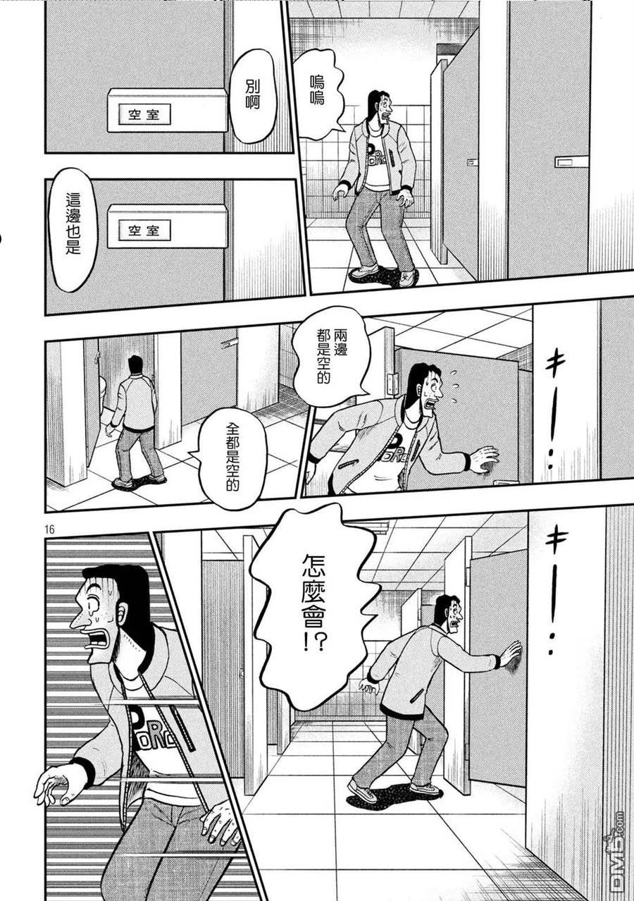 赌博堕天录-和也篇结局漫画,第425话 蒸散16图