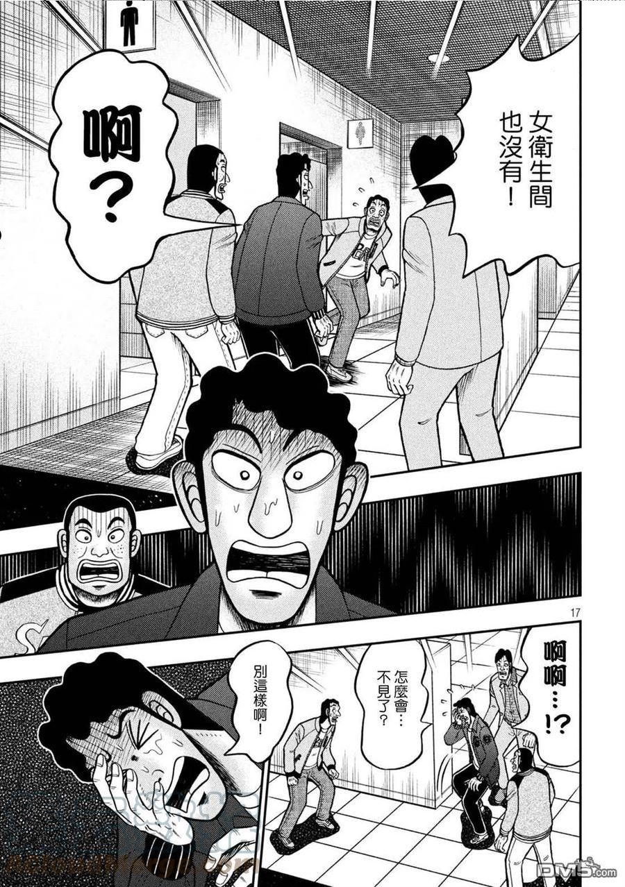 赌博堕天录-和也篇结局漫画,第425话 蒸散17图