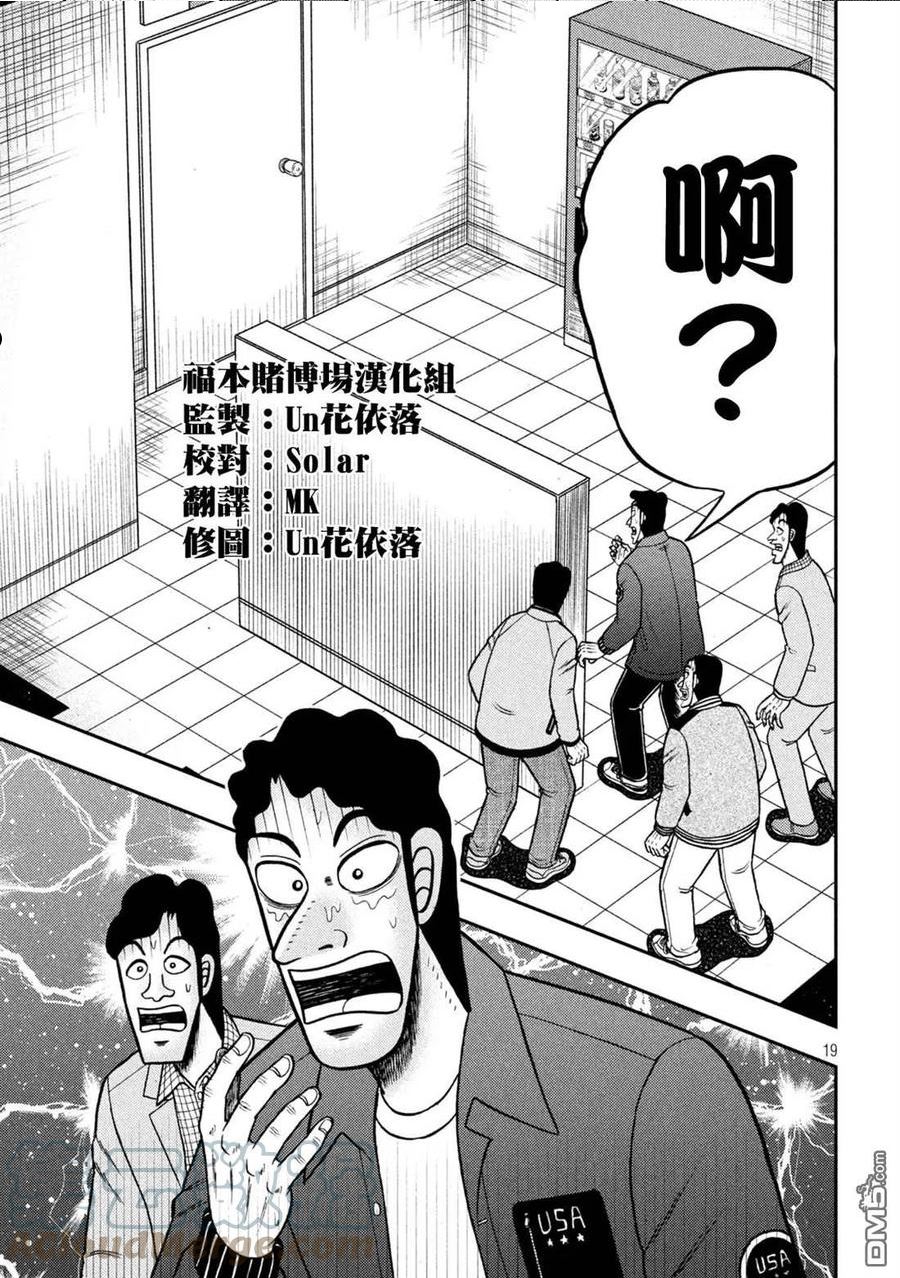 赌博堕天录-和也篇结局漫画,第425话 蒸散19图