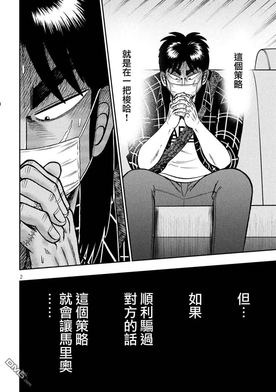 赌博堕天录-和也篇结局漫画,第425话 蒸散2图