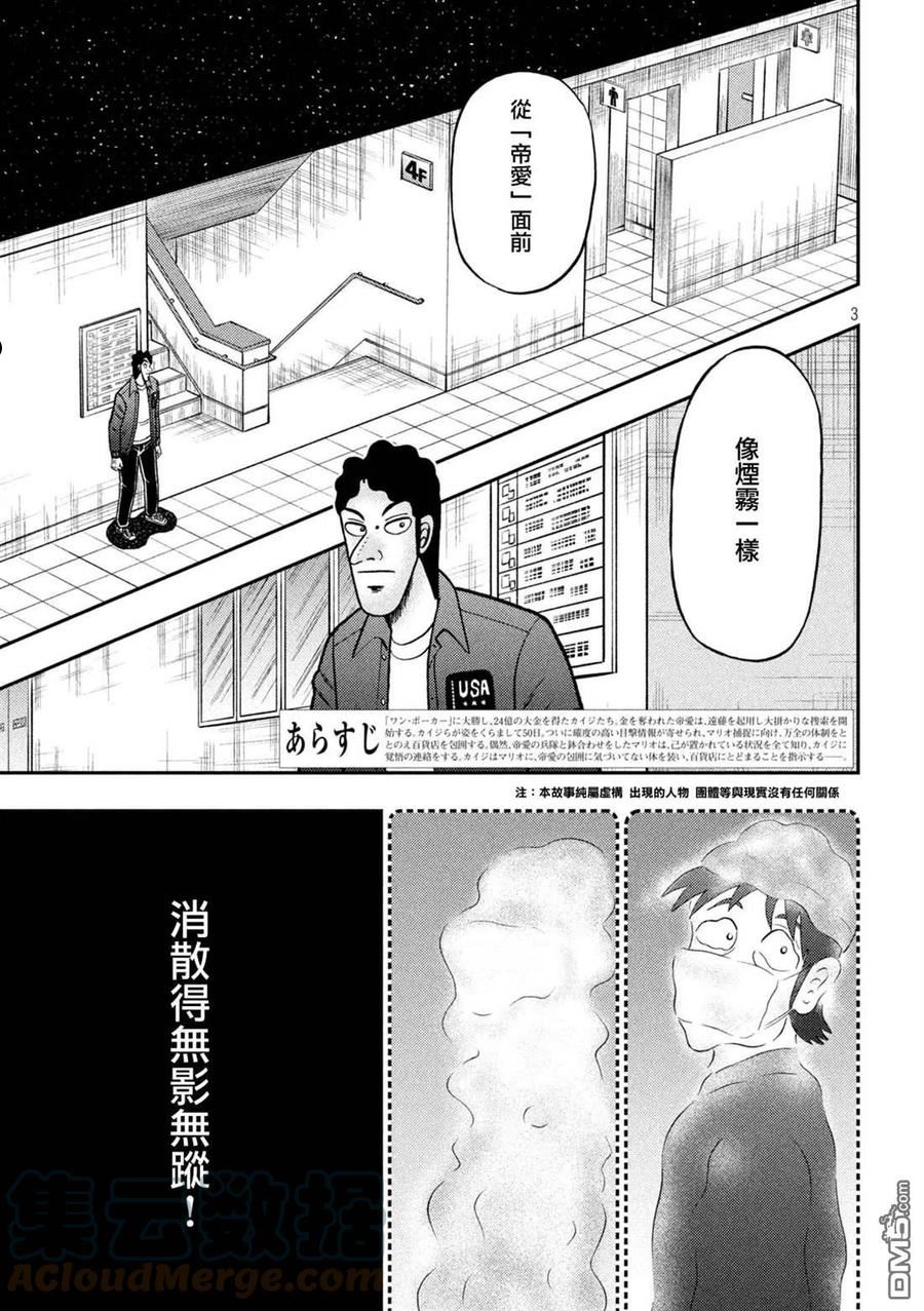 赌博堕天录-和也篇结局漫画,第425话 蒸散3图