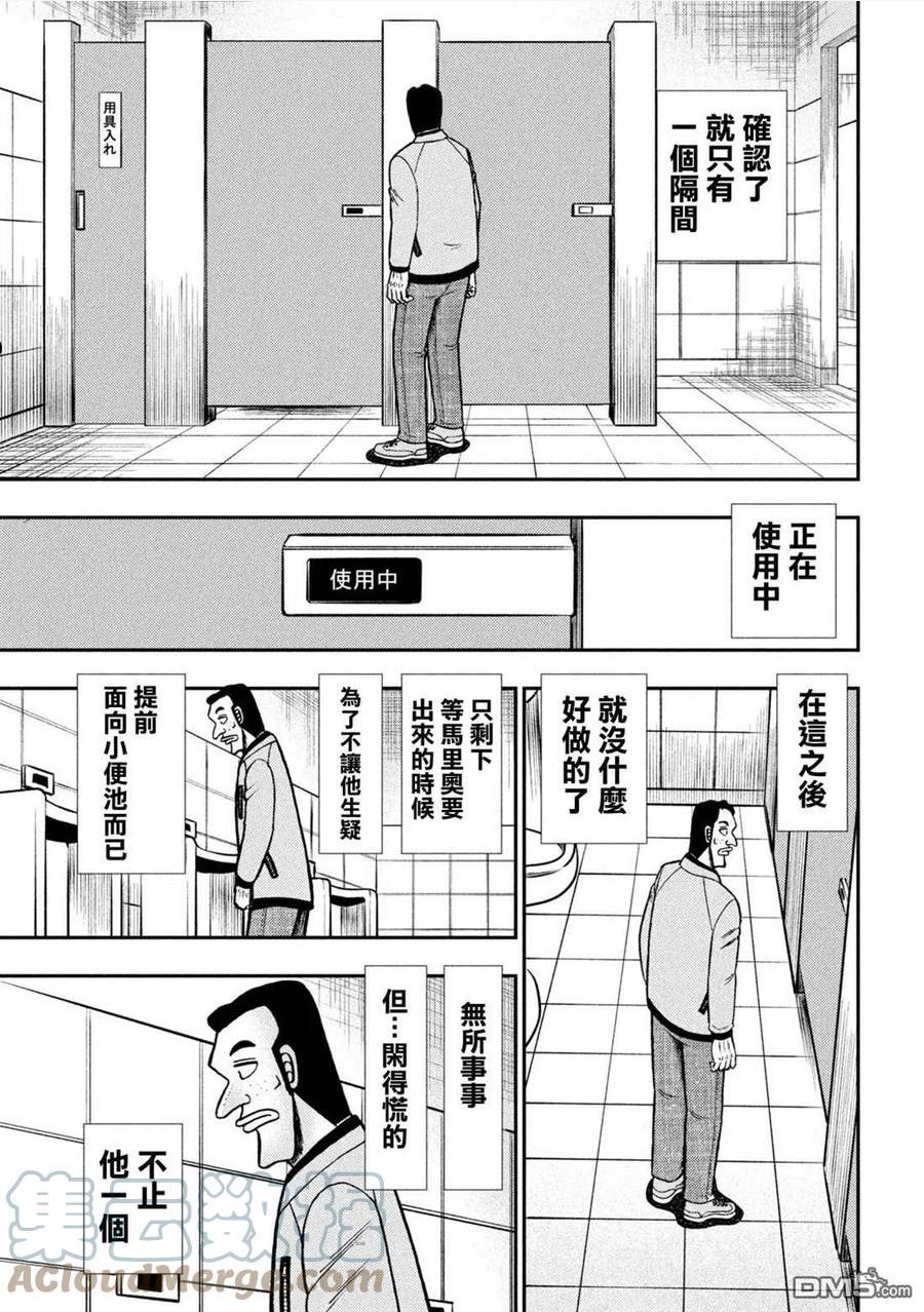 赌博堕天录-和也篇结局漫画,第425话 蒸散5图