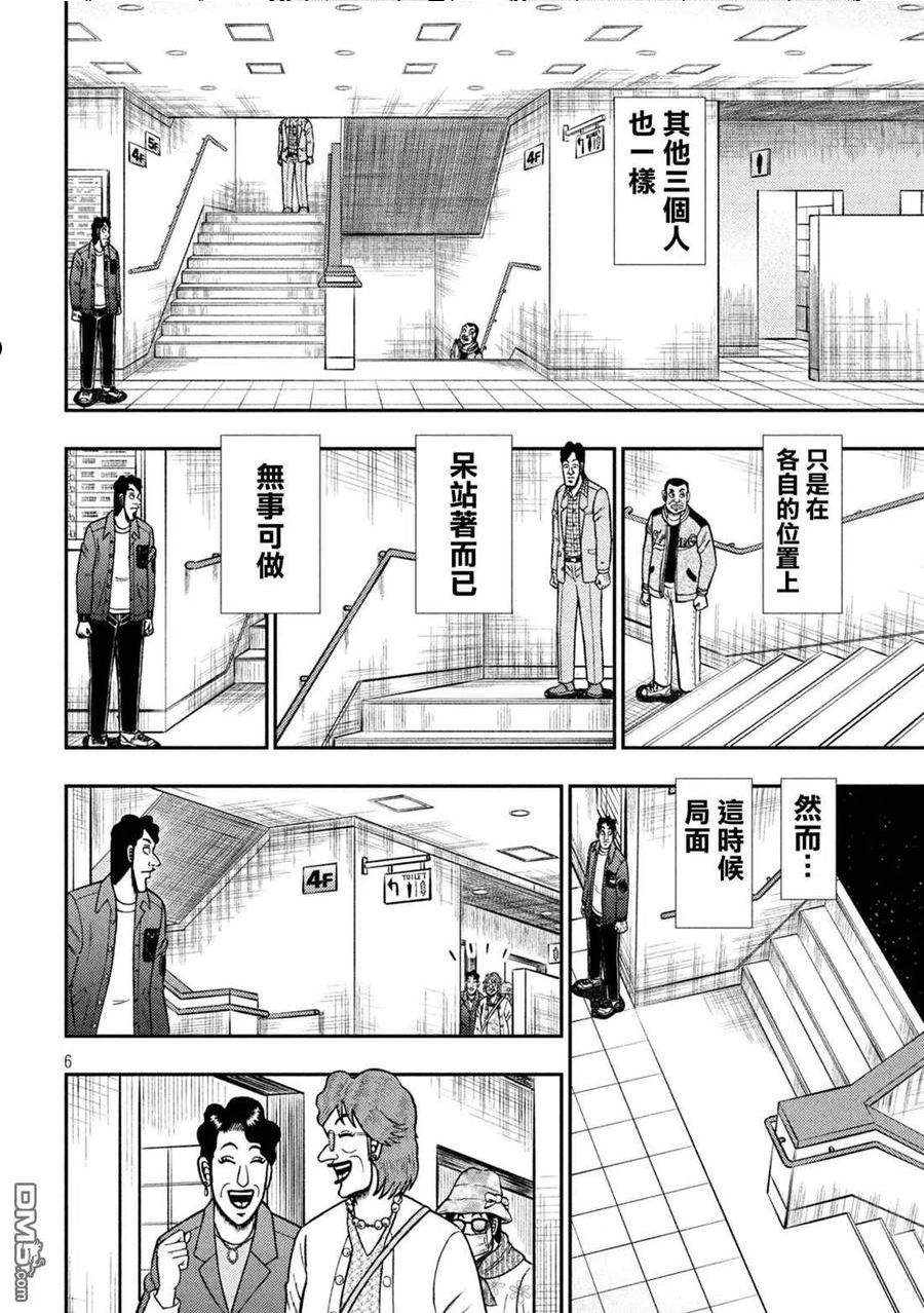 赌博堕天录-和也篇结局漫画,第425话 蒸散6图