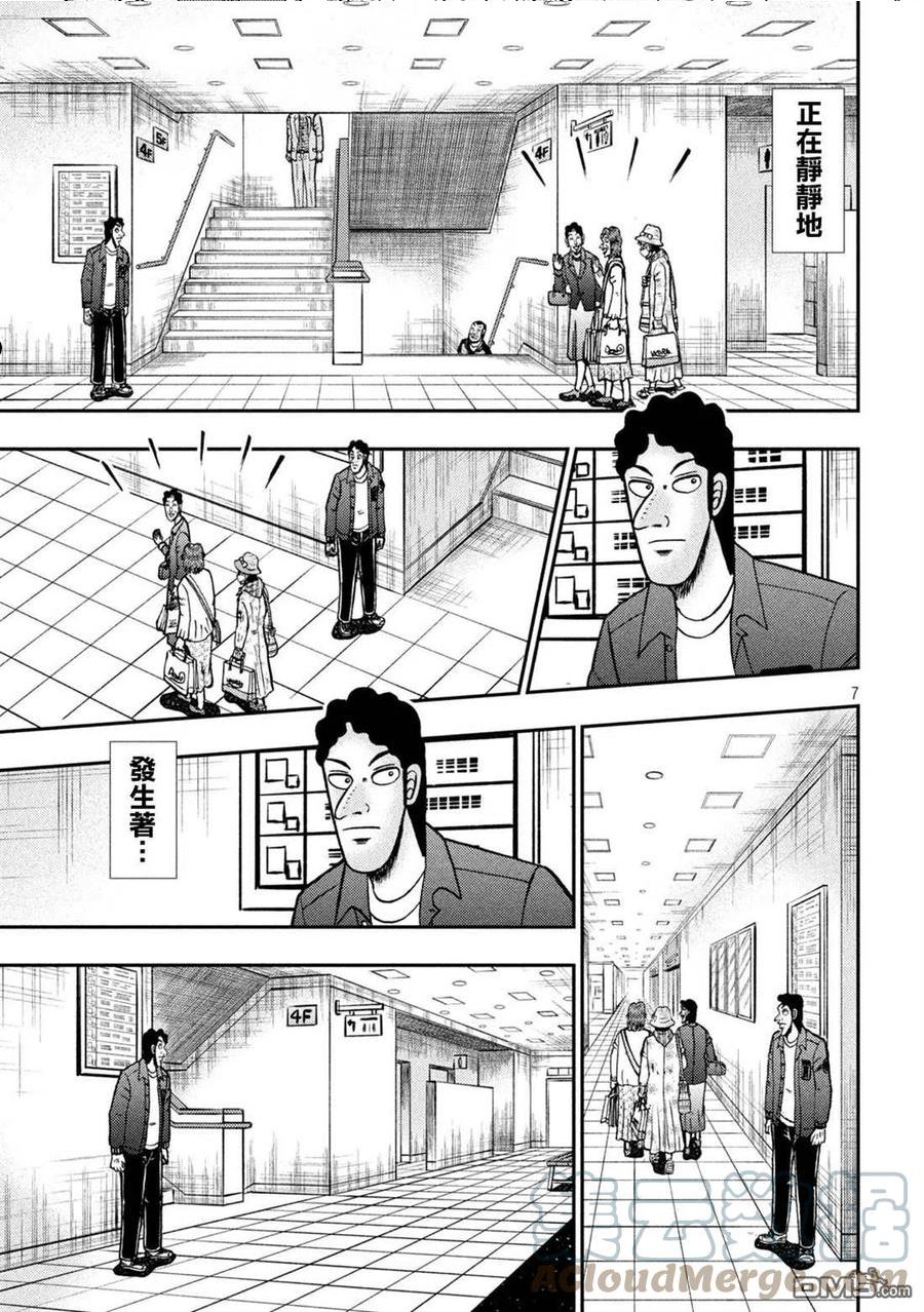 赌博堕天录-和也篇结局漫画,第425话 蒸散7图