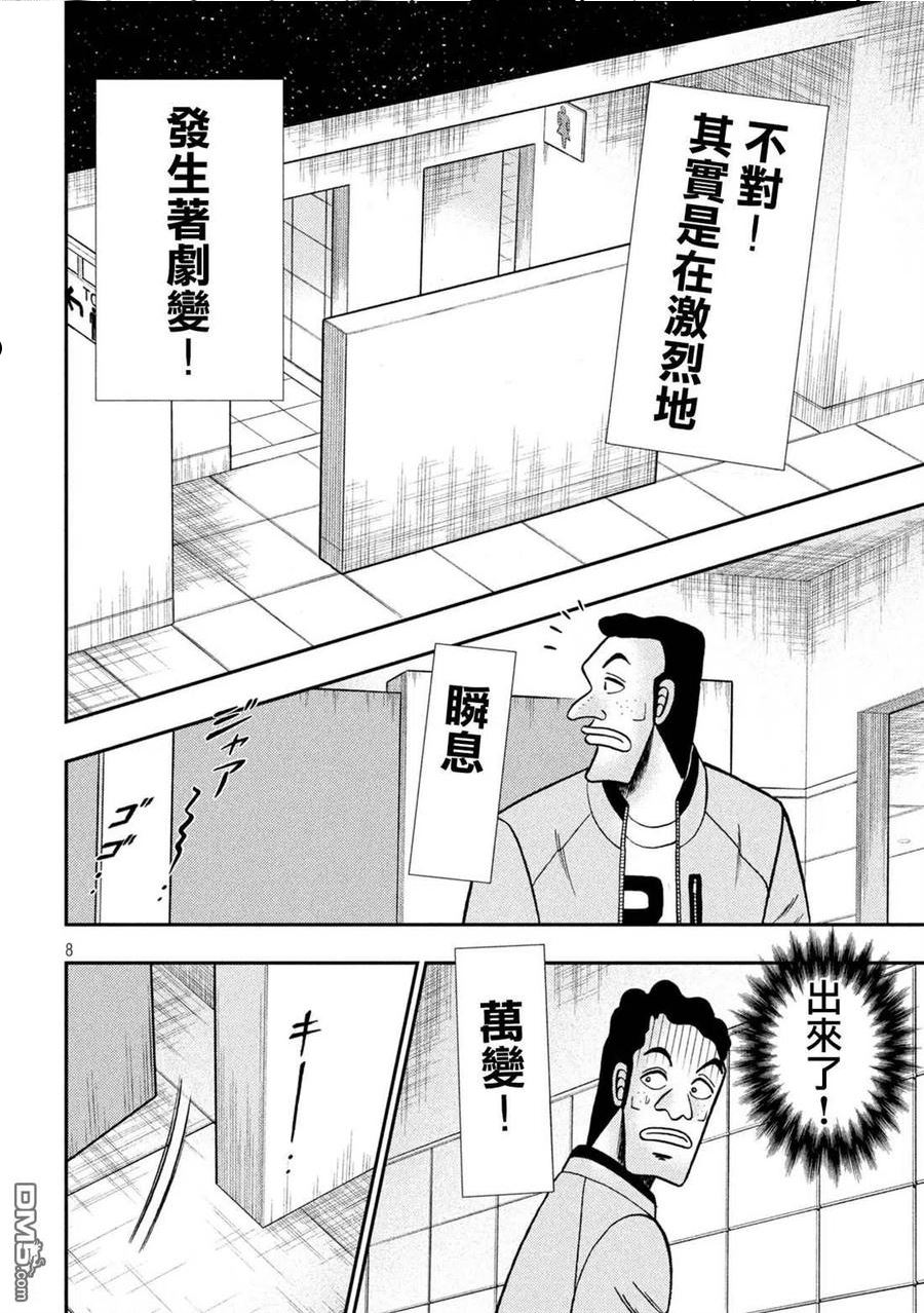 赌博堕天录-和也篇结局漫画,第425话 蒸散8图