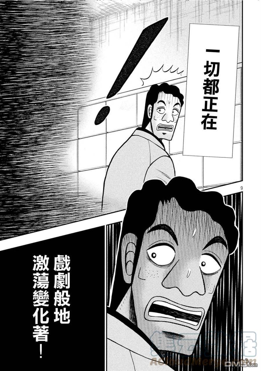 赌博堕天录-和也篇结局漫画,第425话 蒸散9图