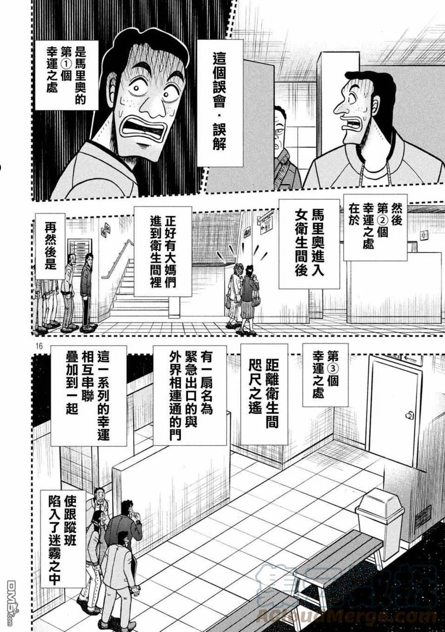 赌博堕天录24亿逃亡篇漫画,第426话 降临15图