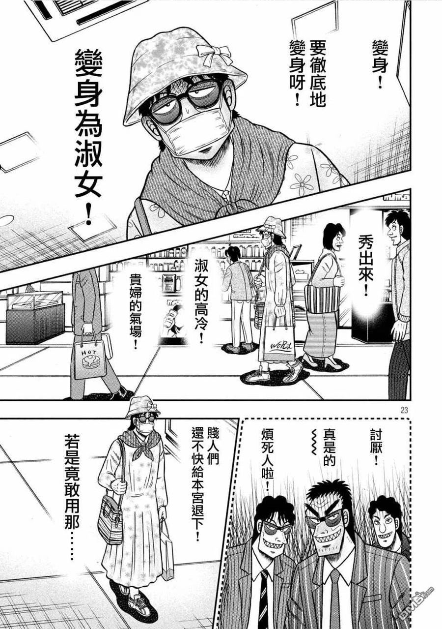 赌博堕天录24亿逃亡篇漫画,第426话 降临22图