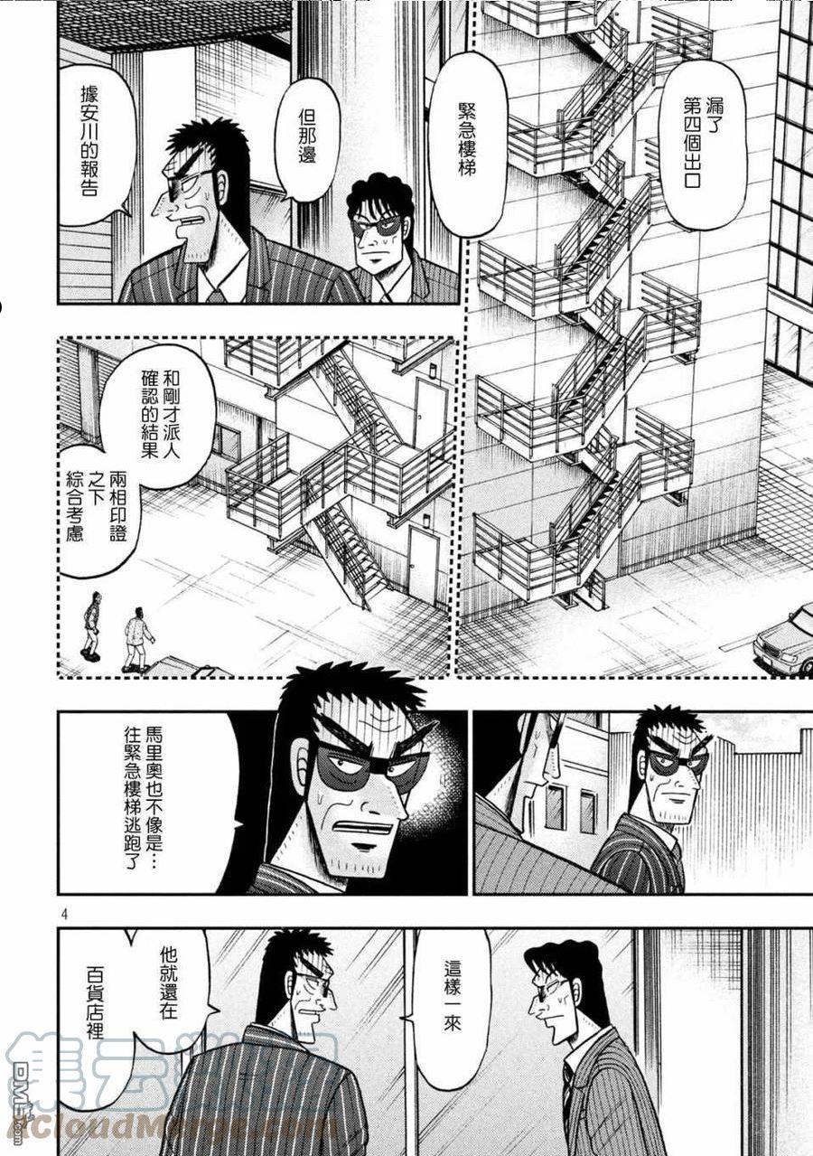 赌博堕天录24亿逃亡篇漫画,第426话 降临3图