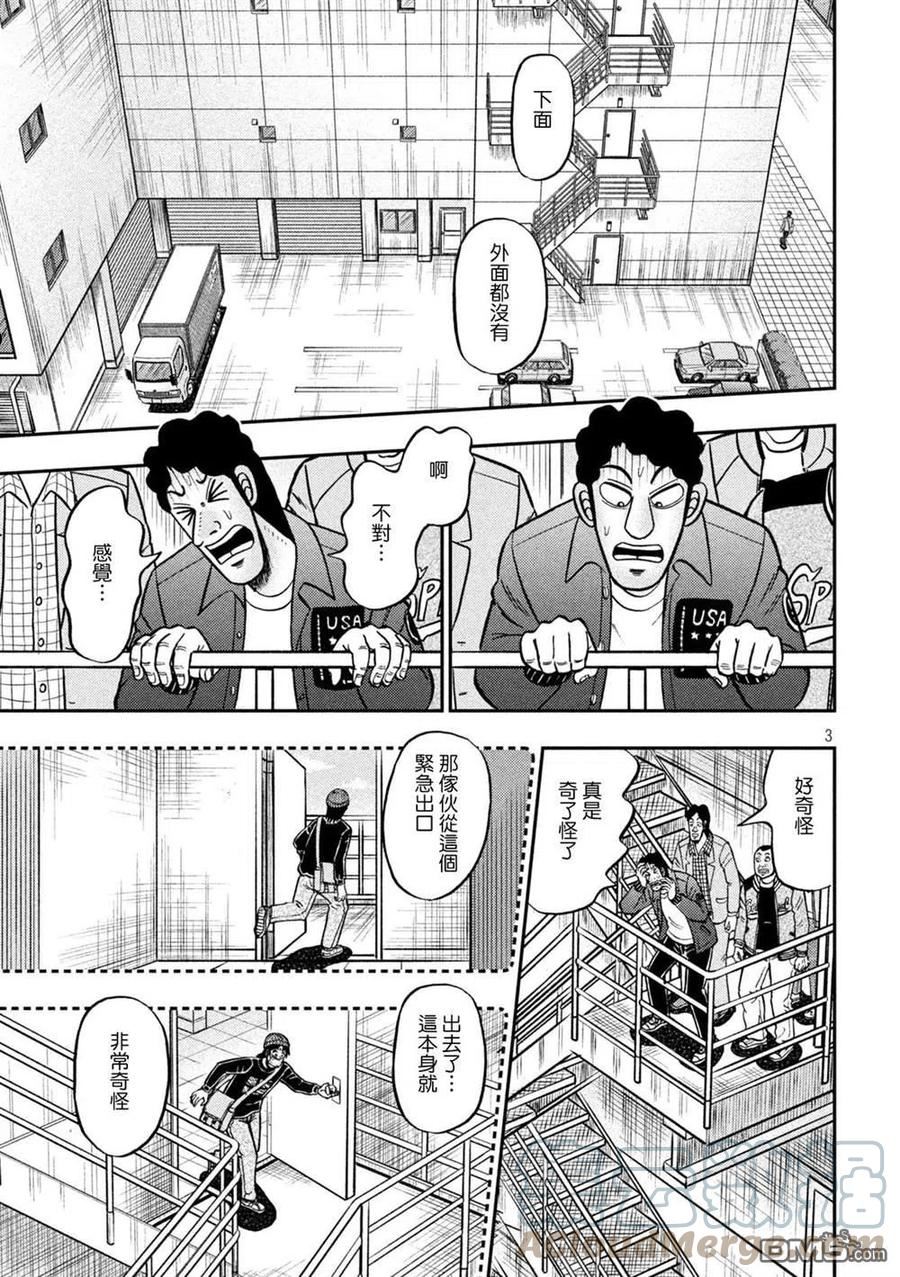 赌博堕天录有没有动画漫画,第426话 店外3图