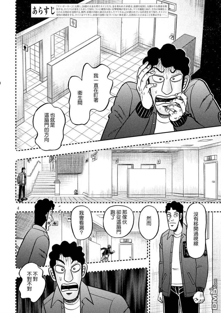 赌博堕天录有没有动画漫画,第426话 店外4图