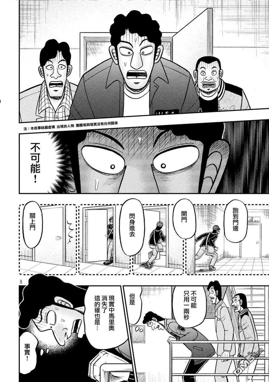 赌博堕天录有没有动画漫画,第426话 店外8图