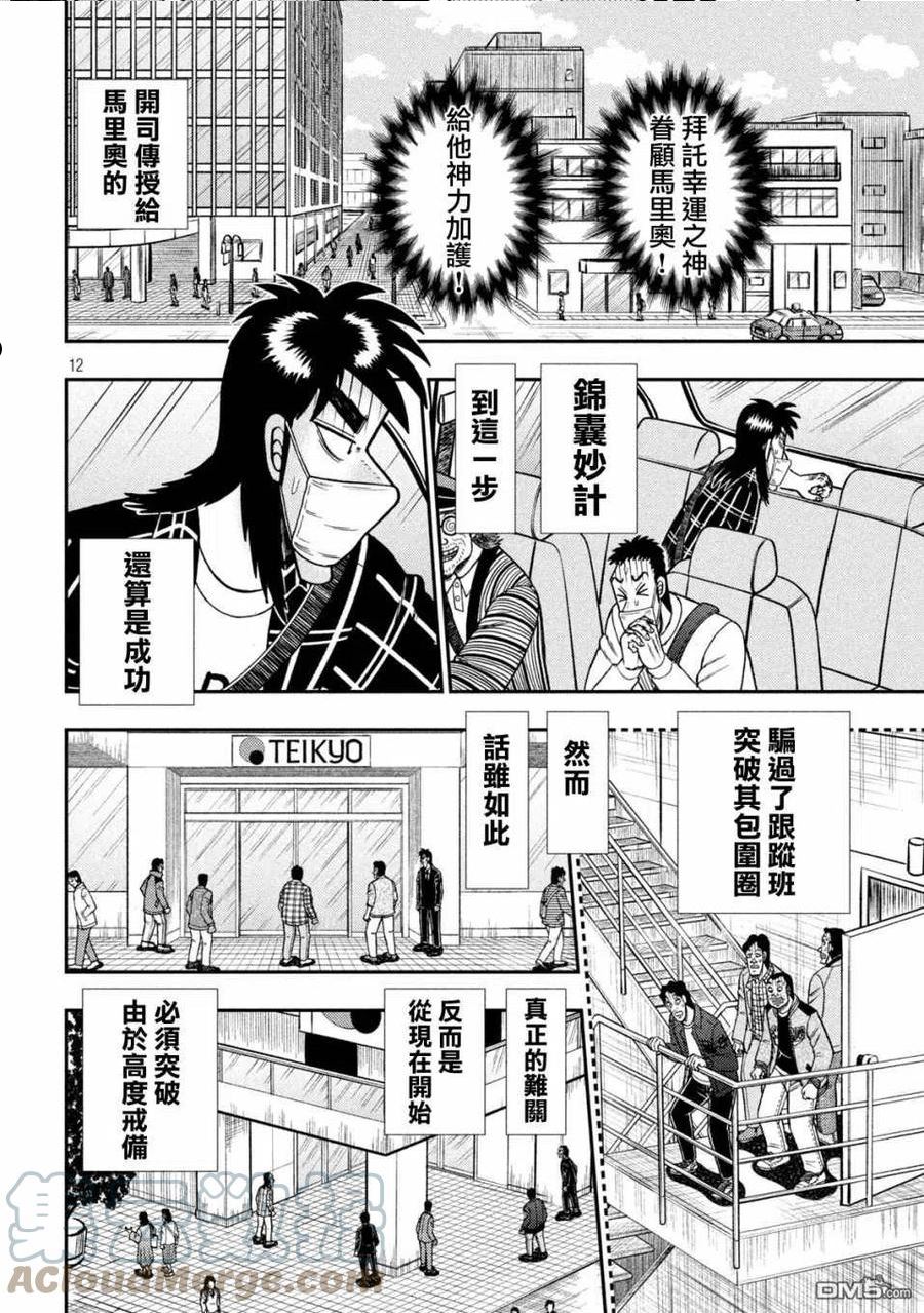 赌博堕天录有没有动画漫画,第427话 降临11图