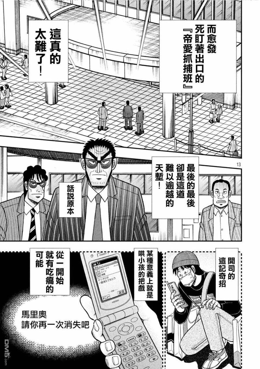 赌博堕天录有没有动画漫画,第427话 降临12图