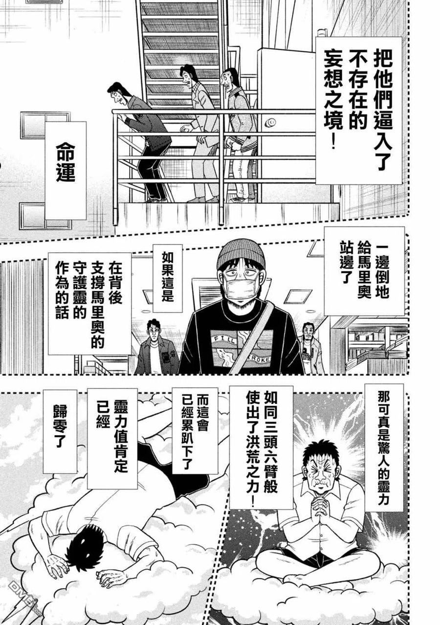 赌博堕天录有没有动画漫画,第427话 降临16图