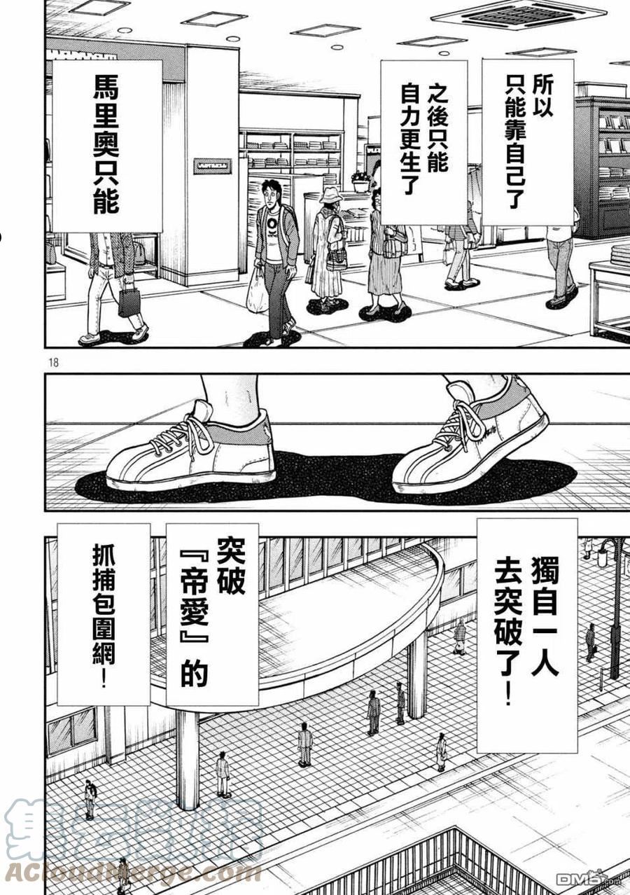 赌博堕天录有没有动画漫画,第427话 降临17图