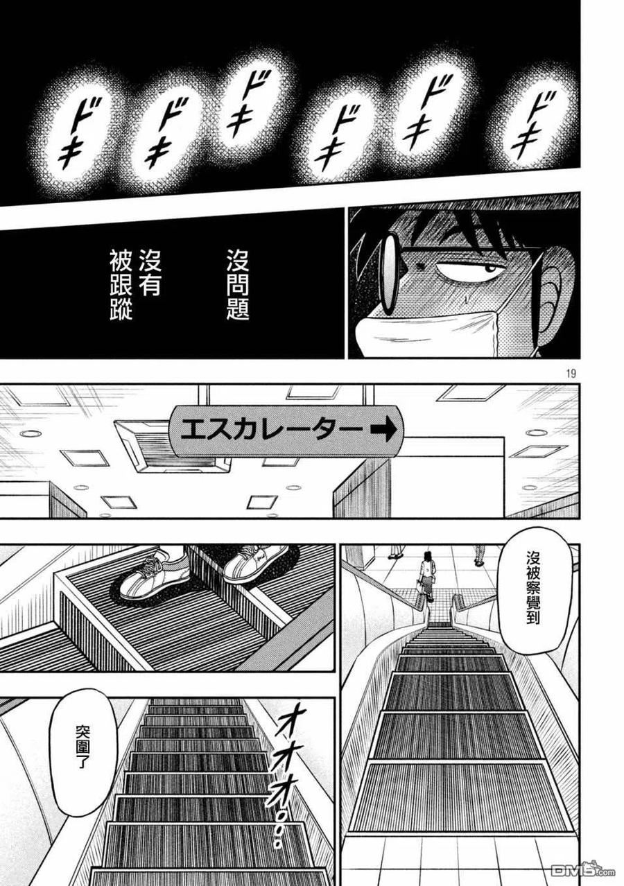 赌博堕天录有没有动画漫画,第427话 降临18图