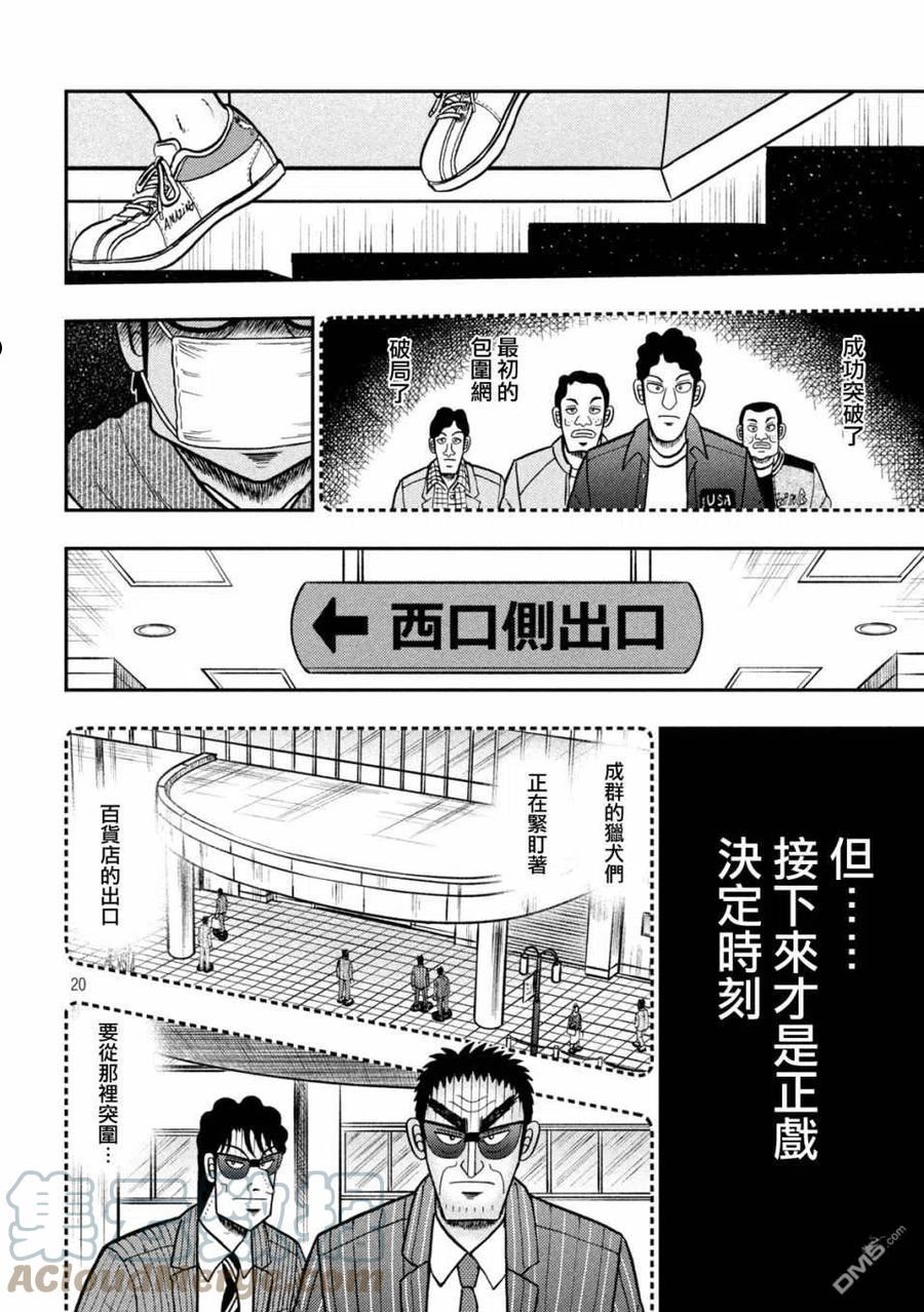 赌博堕天录有没有动画漫画,第427话 降临19图