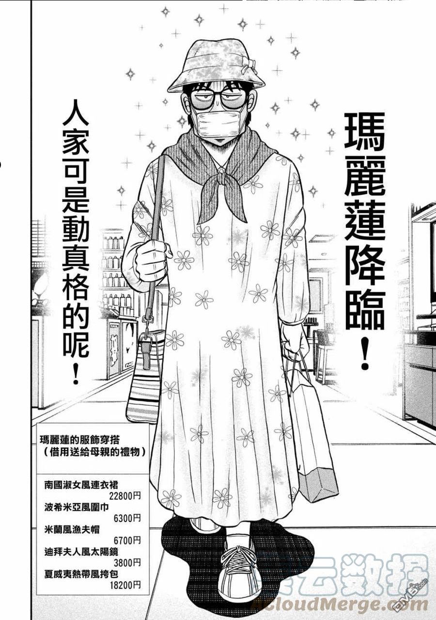 赌博堕天录有没有动画漫画,第427话 降临21图