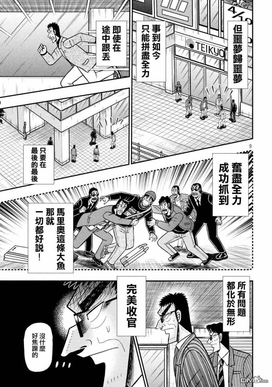 赌博堕天录有没有动画漫画,第427话 降临8图