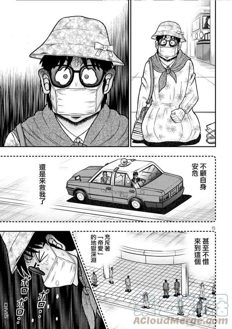 赌博堕天录24亿逃亡篇漫画,第428话 花道13图