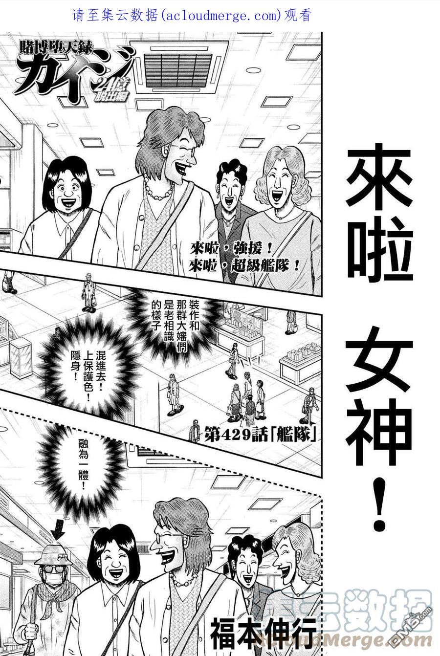 赌博堕天录-和也篇漫画,第429话 舰队1图