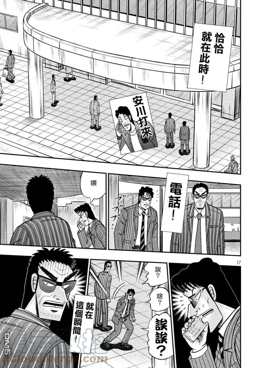 赌博堕天录-和也篇漫画,第429话 舰队15图