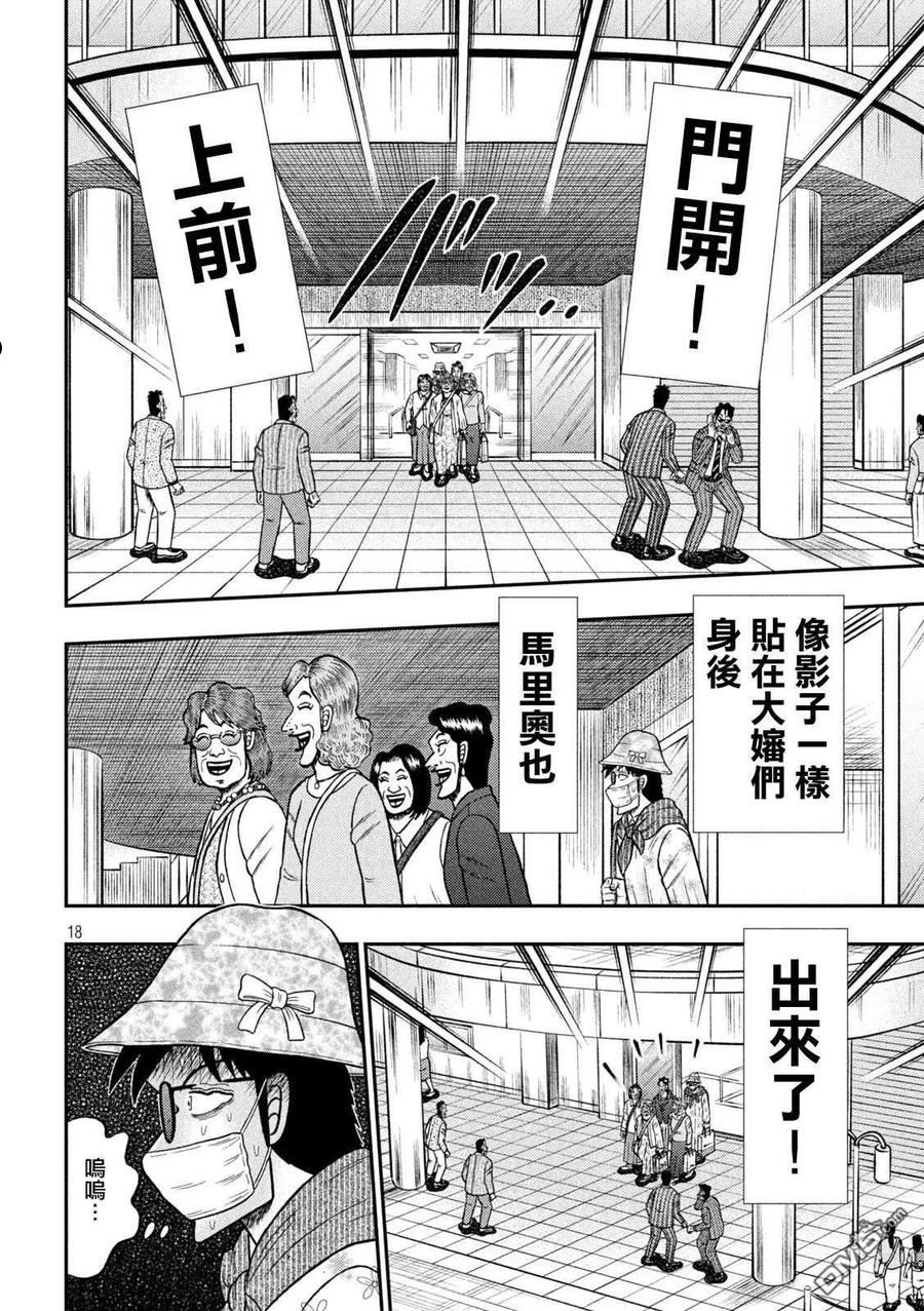 赌博堕天录-和也篇漫画,第429话 舰队16图