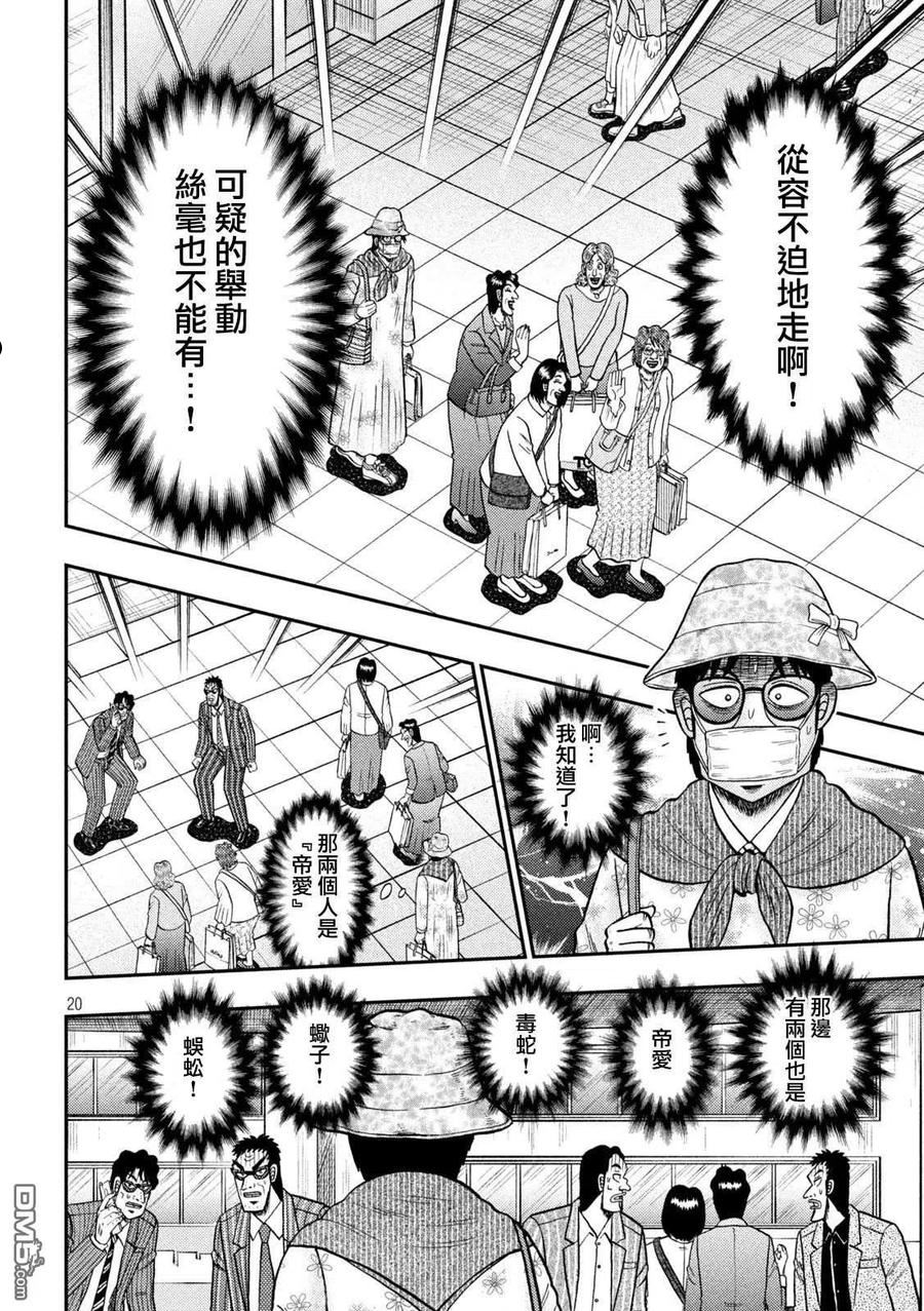 赌博堕天录-和也篇漫画,第429话 舰队18图