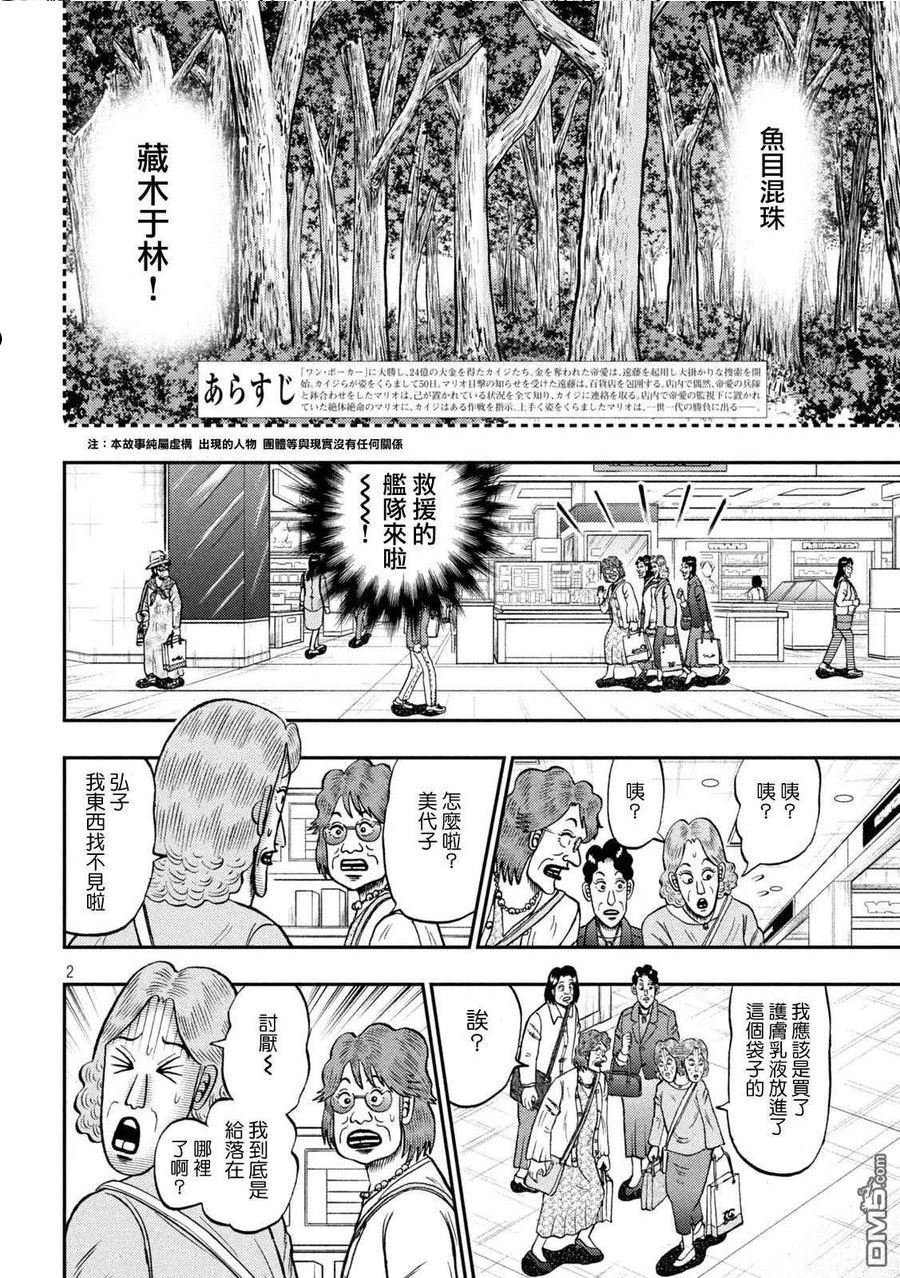 赌博堕天录-和也篇漫画,第429话 舰队2图