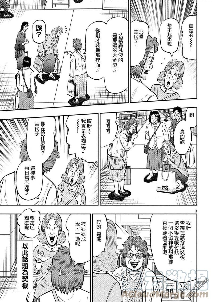 赌博堕天录-和也篇漫画,第429话 舰队3图