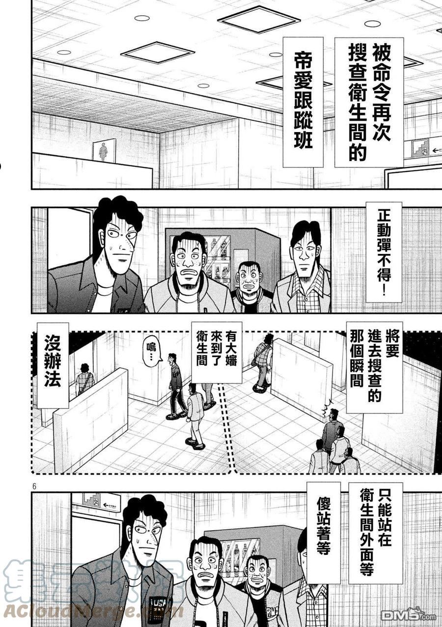 赌博堕天录-和也篇漫画,第429话 舰队5图