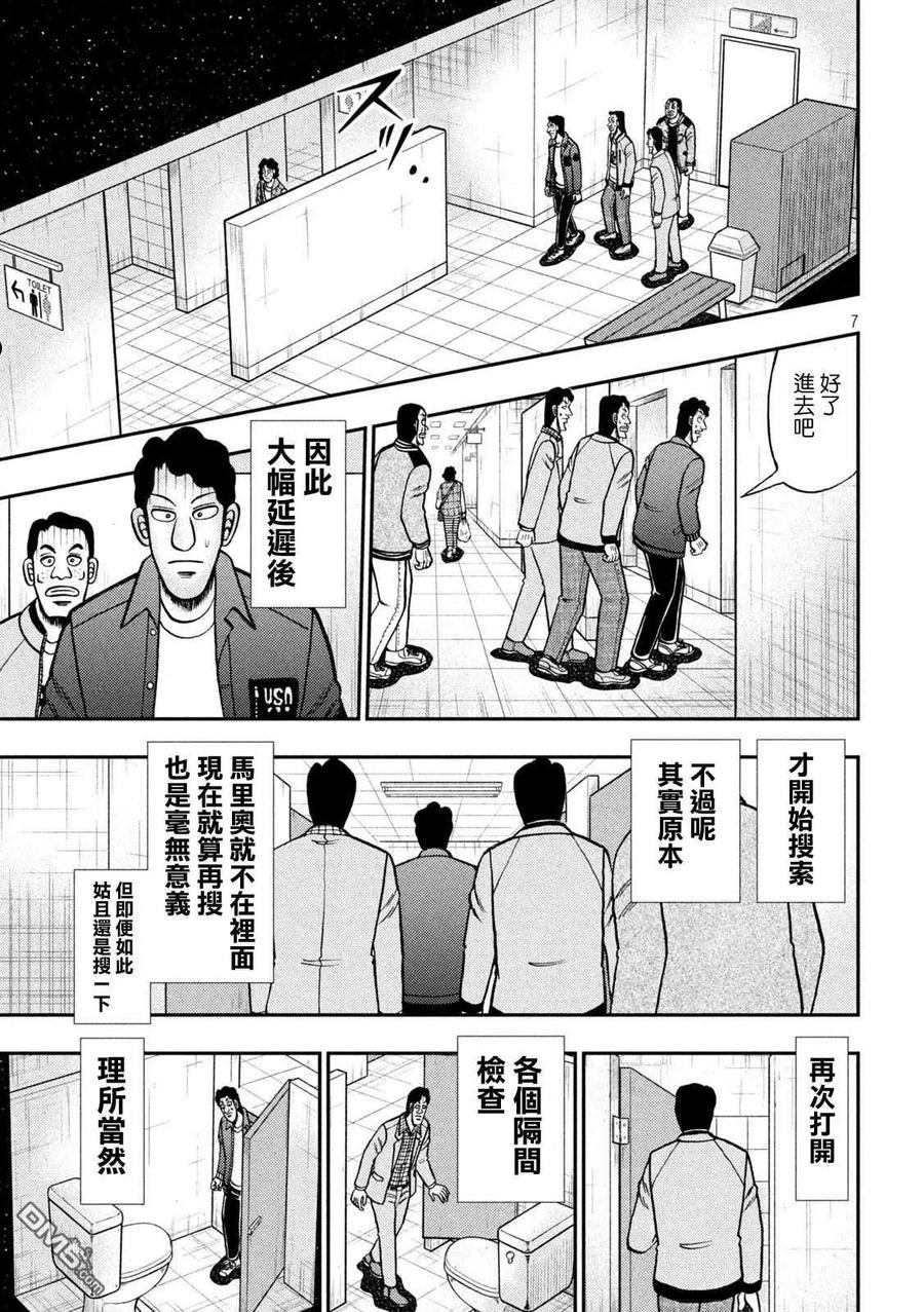 赌博堕天录-和也篇漫画,第429话 舰队6图