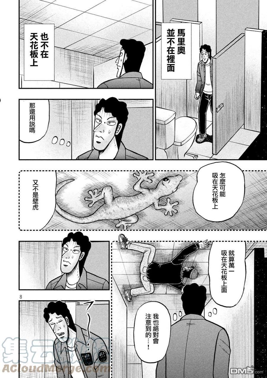 赌博堕天录-和也篇漫画,第429话 舰队7图