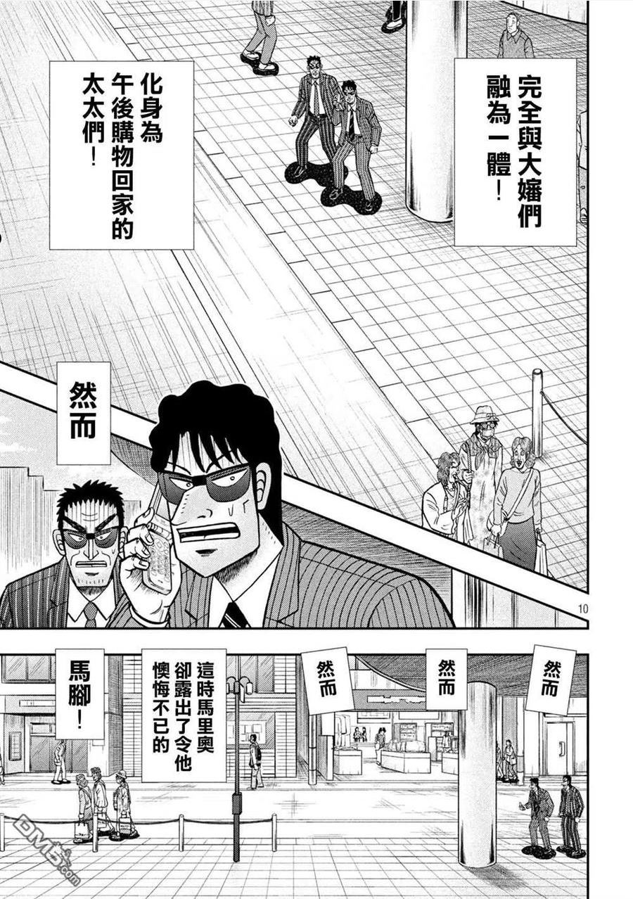 赌博堕天录和也篇大结局漫画,第430话 突破10图