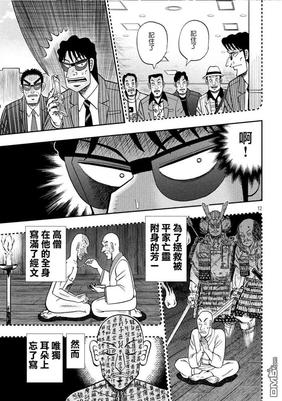 赌博堕天录和也篇大结局漫画,第430话 突破12图